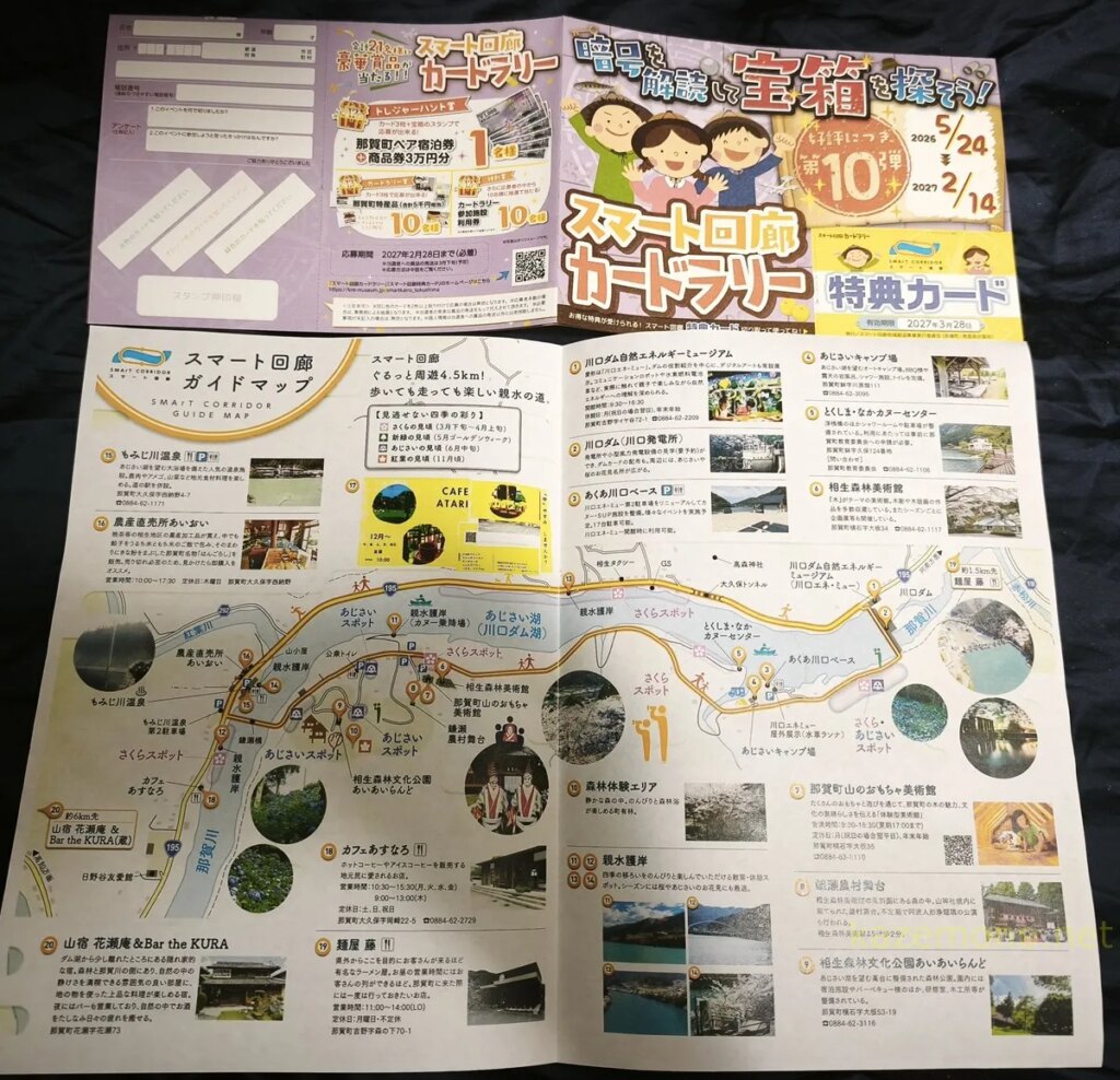 スマート回廊カードラリーのパンフレットとスマート回廊ガイドマップ