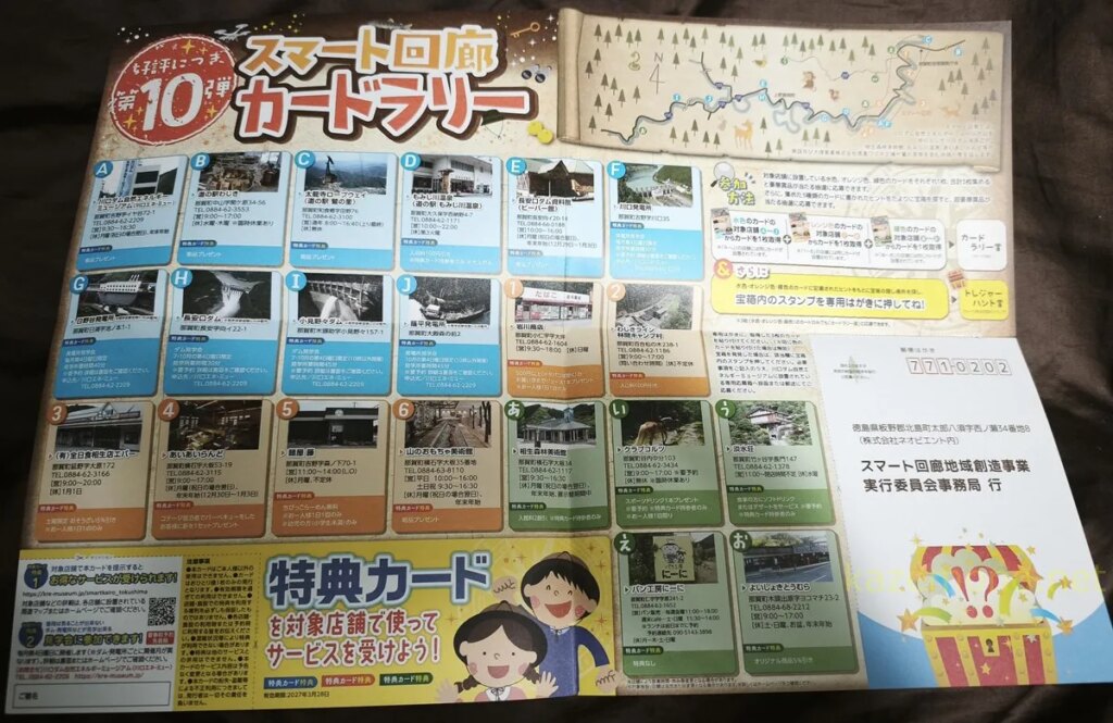 スマート回廊カードラリー第10弾の施設一覧と参加方法が載ったパンフレット