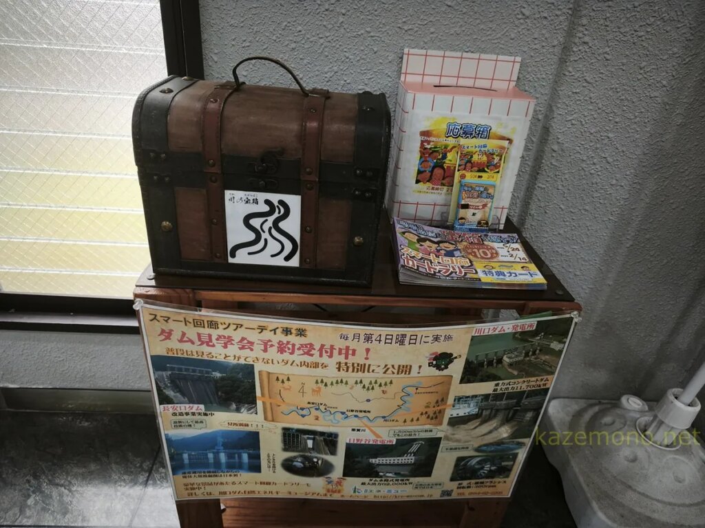 道の駅鷲の里に置かれたスマート回廊の川の宝箱