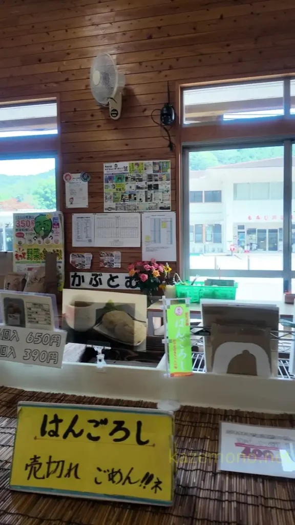 農産物直売所あいおいの「はんごろし 売切れ ごめん!!ネ」の表示
