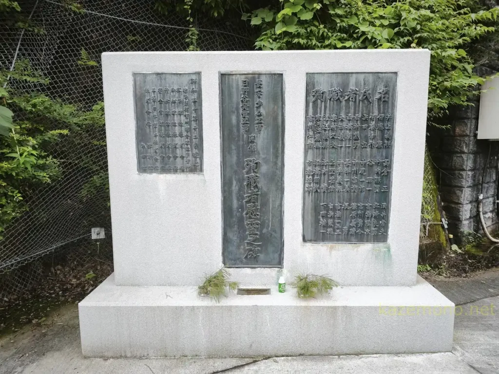 長安口ダムの展望台付近に立つ殉職者慰霊之碑
