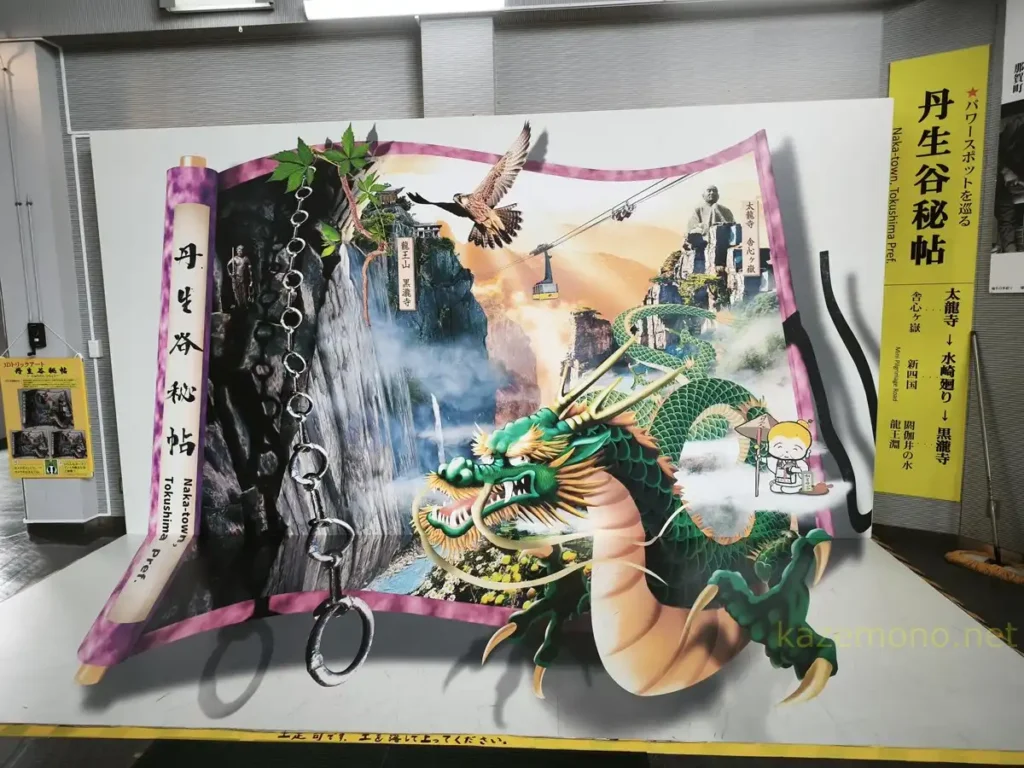 道の駅鷲の里のトリックアート「丹生谷秘帖」